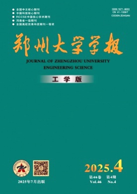 郑州大学学报(工学版)杂志